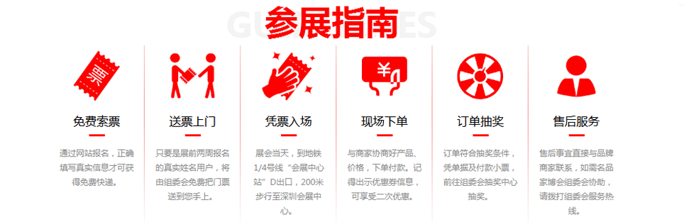 深圳秋季家博會參展指南：免費索票 - 送票上門 - 憑票入場 - 現場下單 - 訂單抽獎 - 售后服務